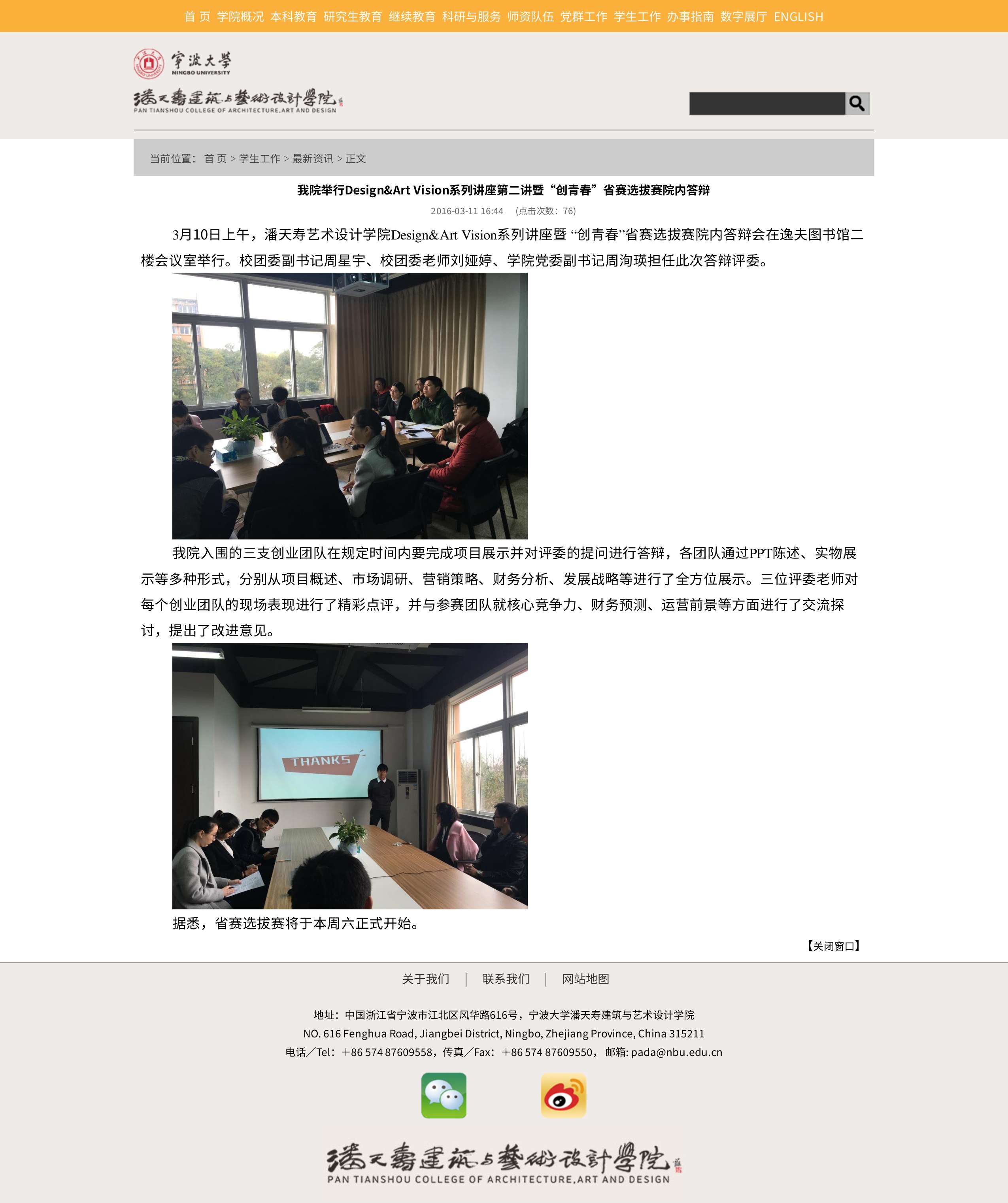 寧波大學(xué)潘天壽藝術(shù)設(shè)計(jì)學(xué)院與寧波網(wǎng)頁(yè)設(shè)計(jì)的融合創(chuàng)新